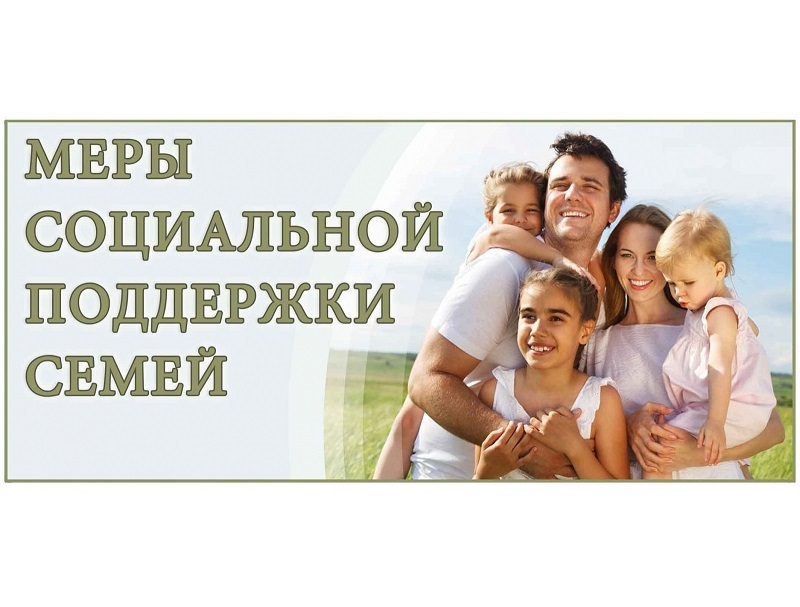 Первая мера поддержки.